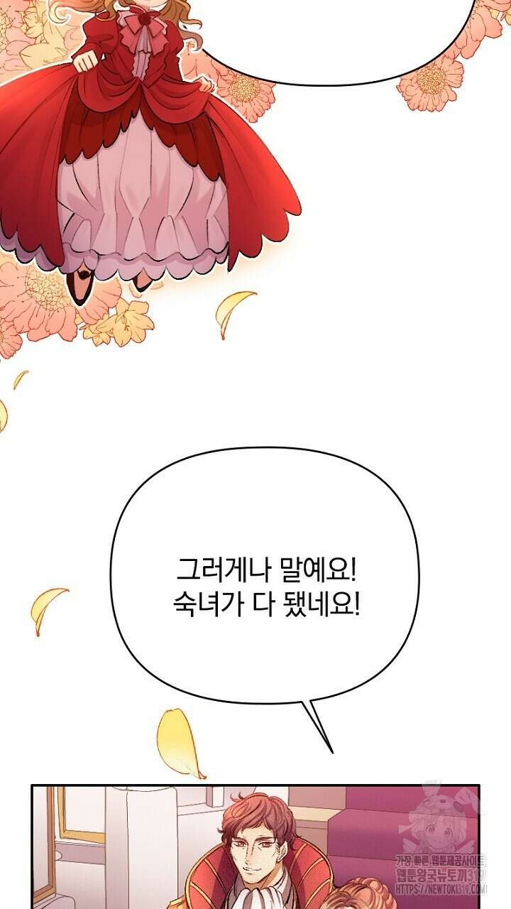 악역 영애의 페로몬 8화 25