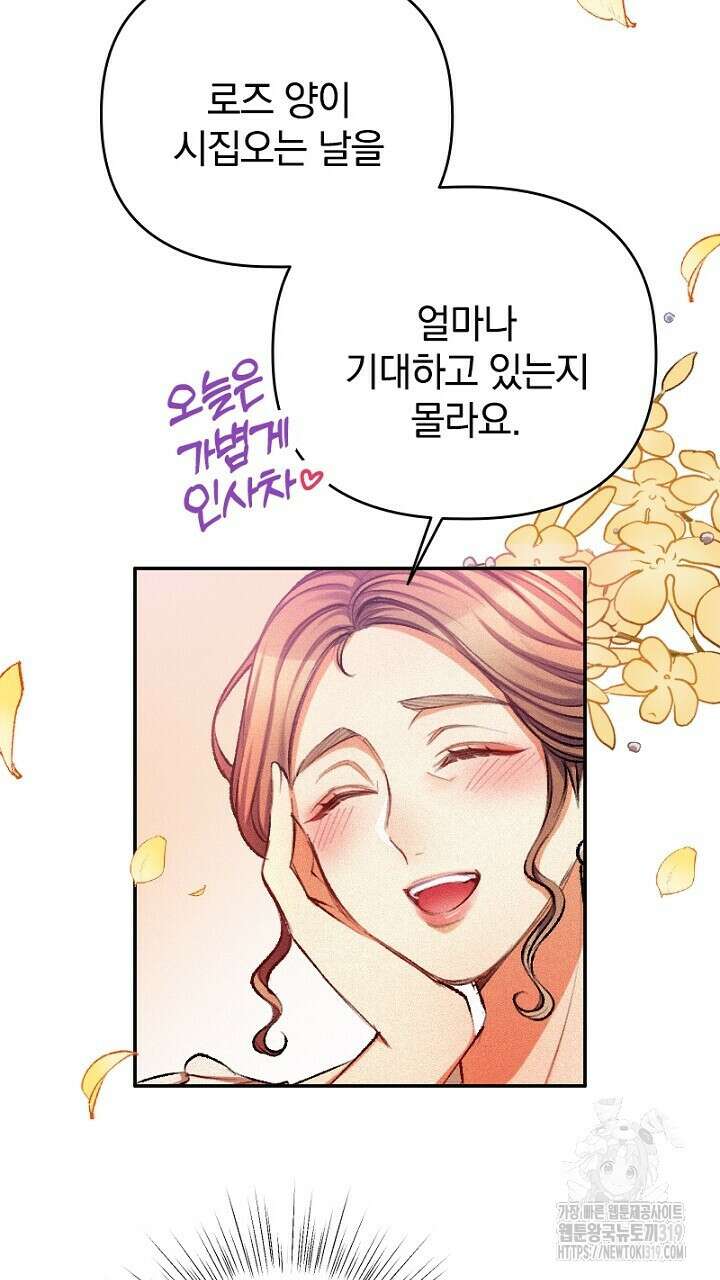 악역 영애의 페로몬 8화 27
