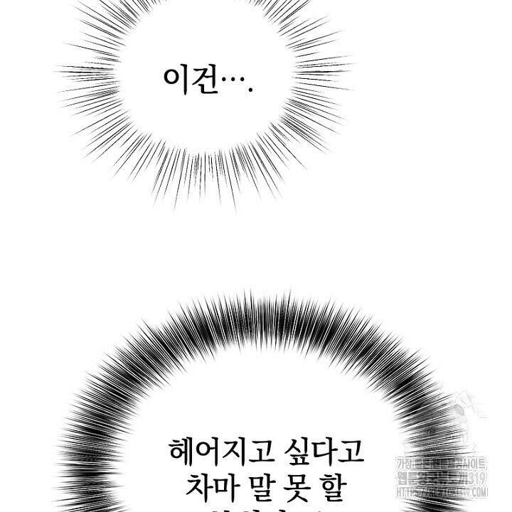 악역 영애의 페로몬 8화 28