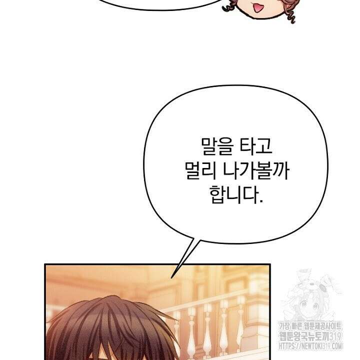 악역 영애의 페로몬 8화 30