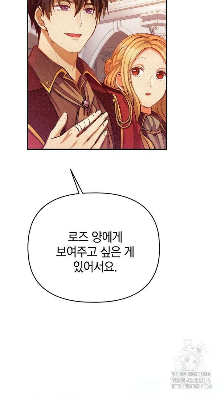 악역 영애의 페로몬 8화 31