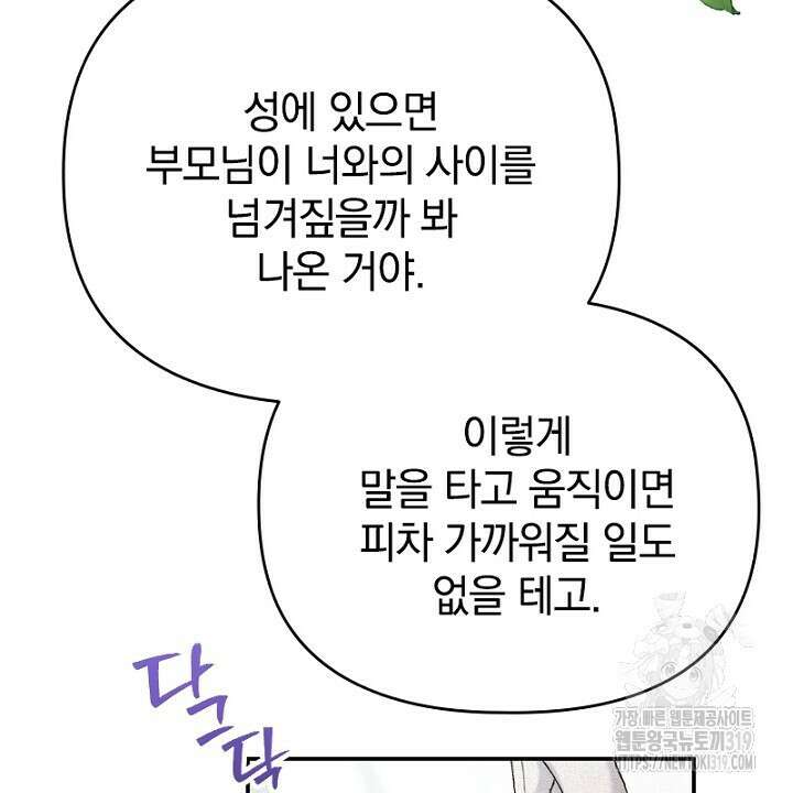 악역 영애의 페로몬 8화 36