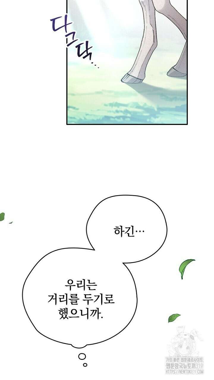악역 영애의 페로몬 8화 37