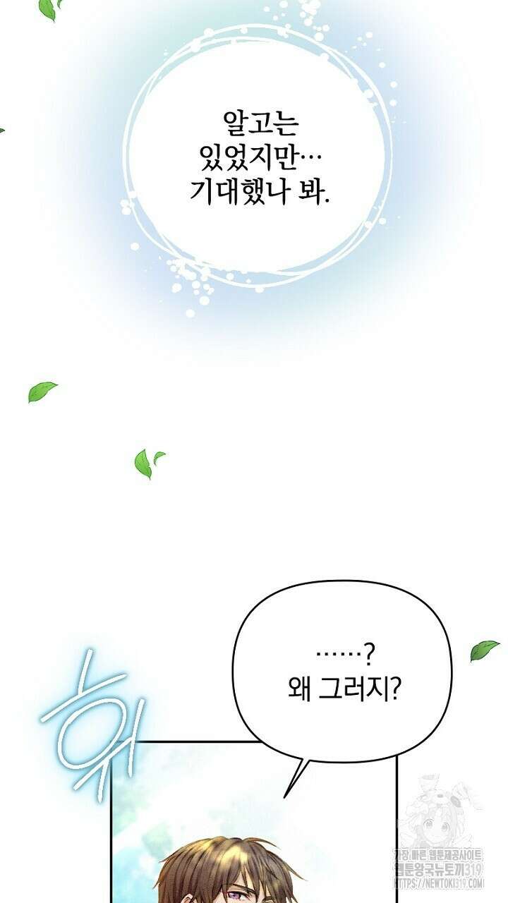 악역 영애의 페로몬 8화 39