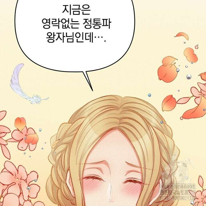 악역 영애의 페로몬 8화 40
