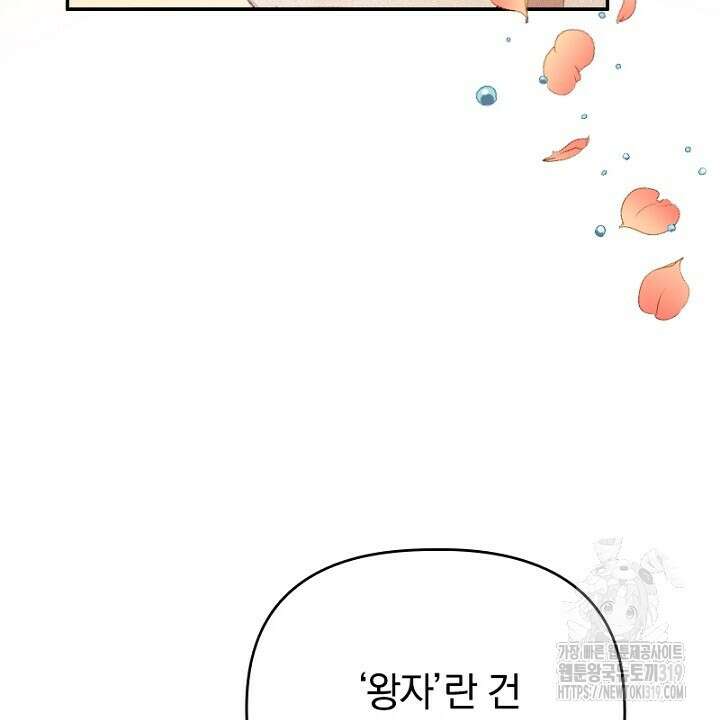 악역 영애의 페로몬 8화 42