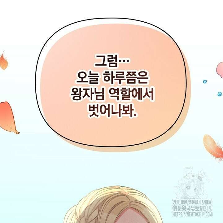 악역 영애의 페로몬 8화 44