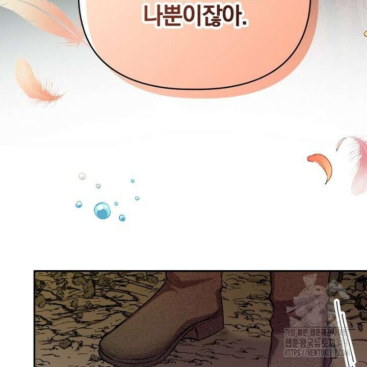 악역 영애의 페로몬 8화 46