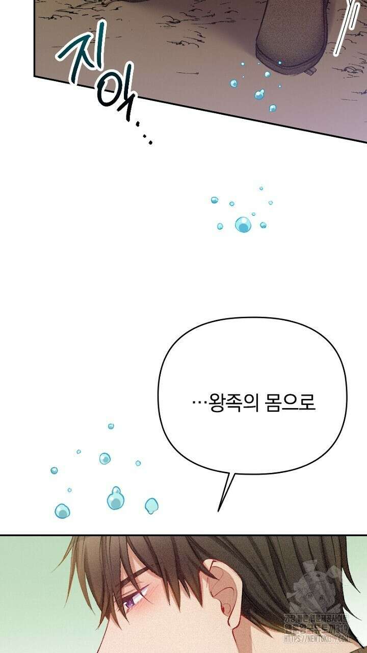 악역 영애의 페로몬 8화 47