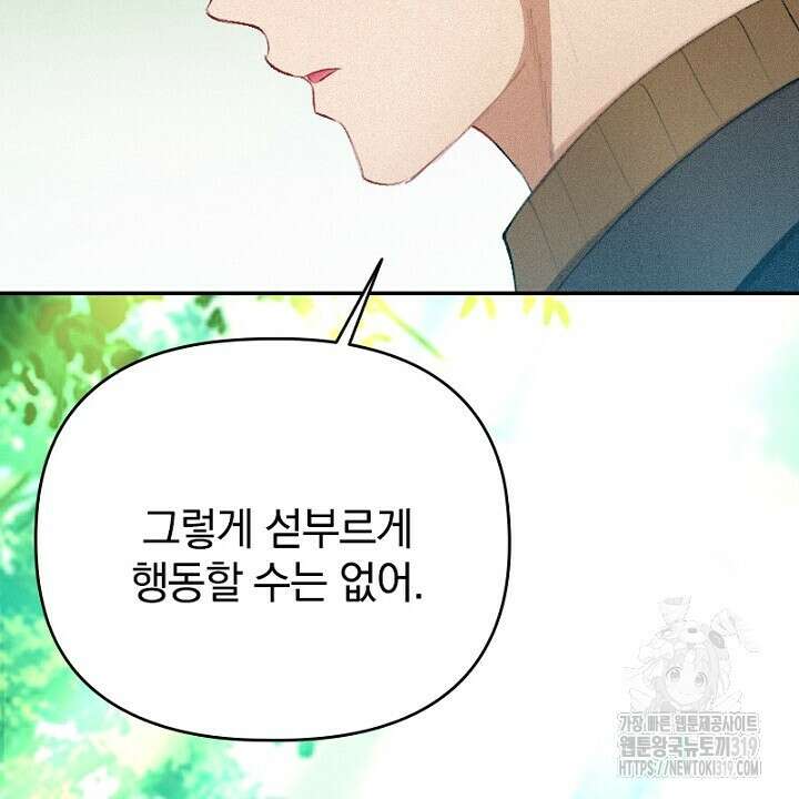악역 영애의 페로몬 8화 48