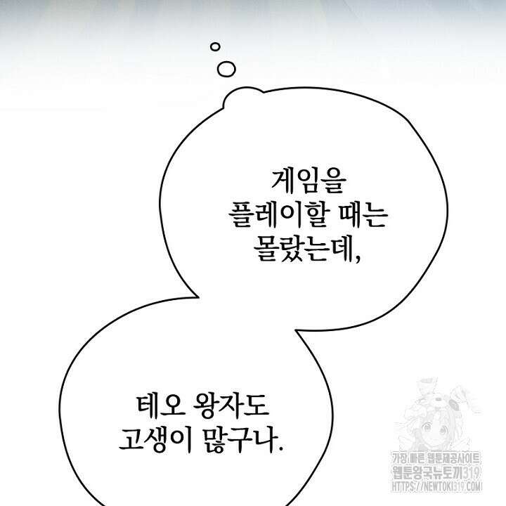 악역 영애의 페로몬 8화 50