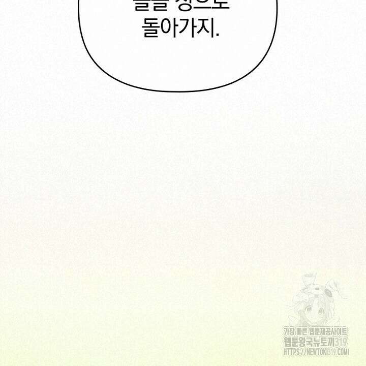 악역 영애의 페로몬 8화 52