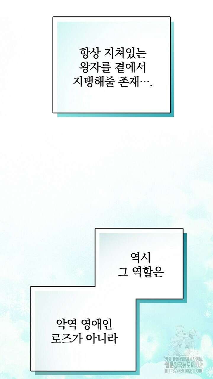 악역 영애의 페로몬 8화 57