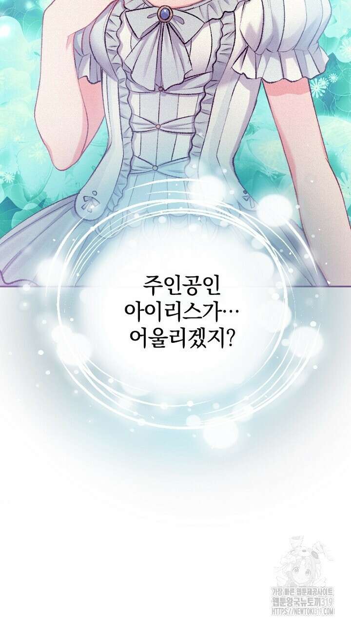 악역 영애의 페로몬 8화 59