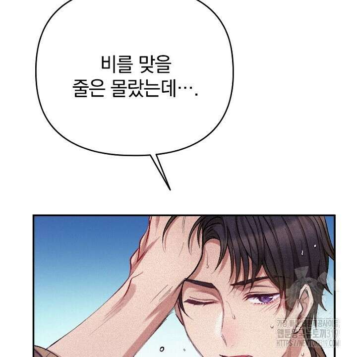 악역 영애의 페로몬 8화 62