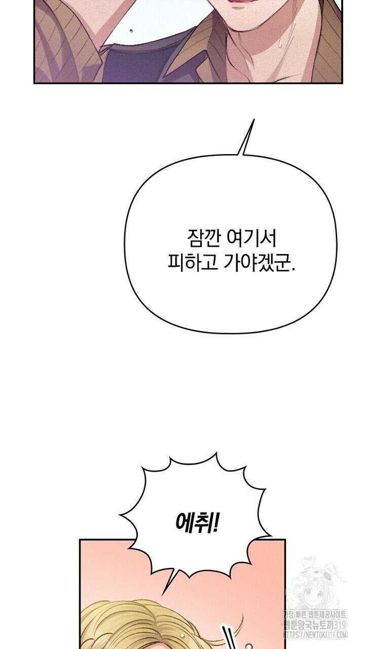 악역 영애의 페로몬 8화 63