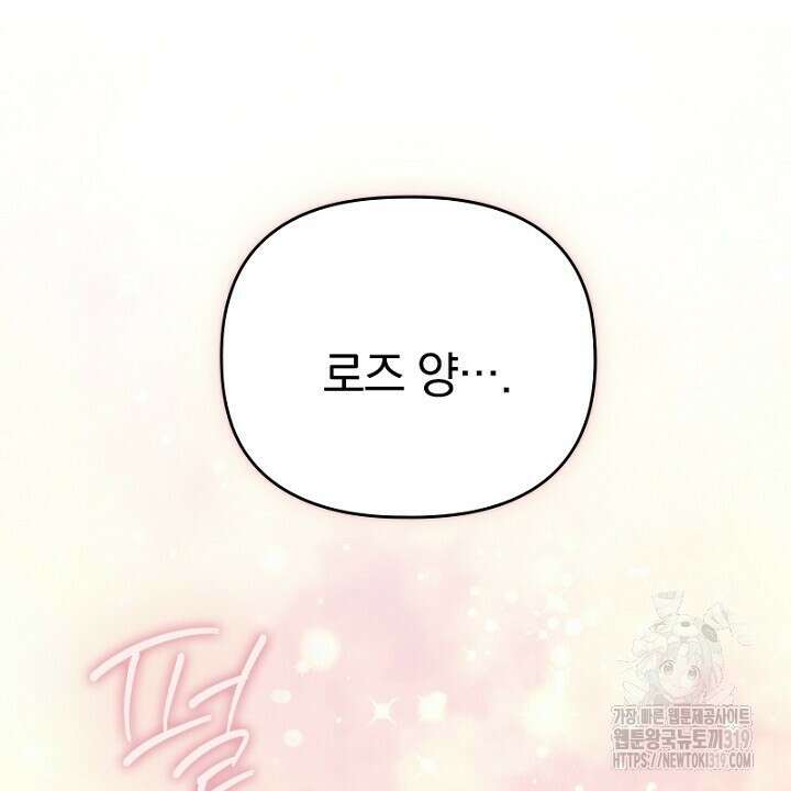 악역 영애의 페로몬 8화 66