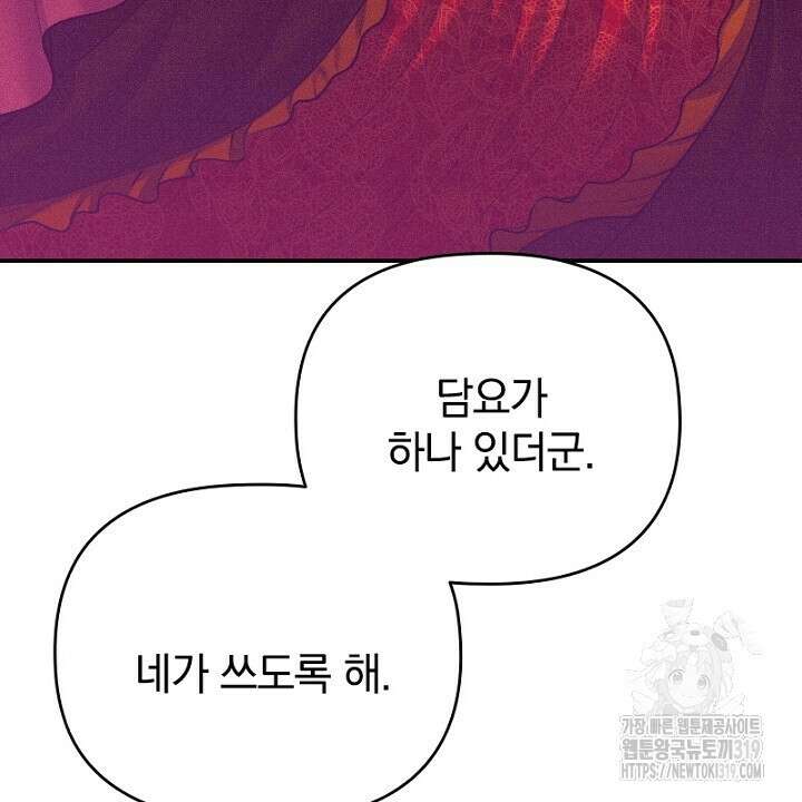 악역 영애의 페로몬 8화 68
