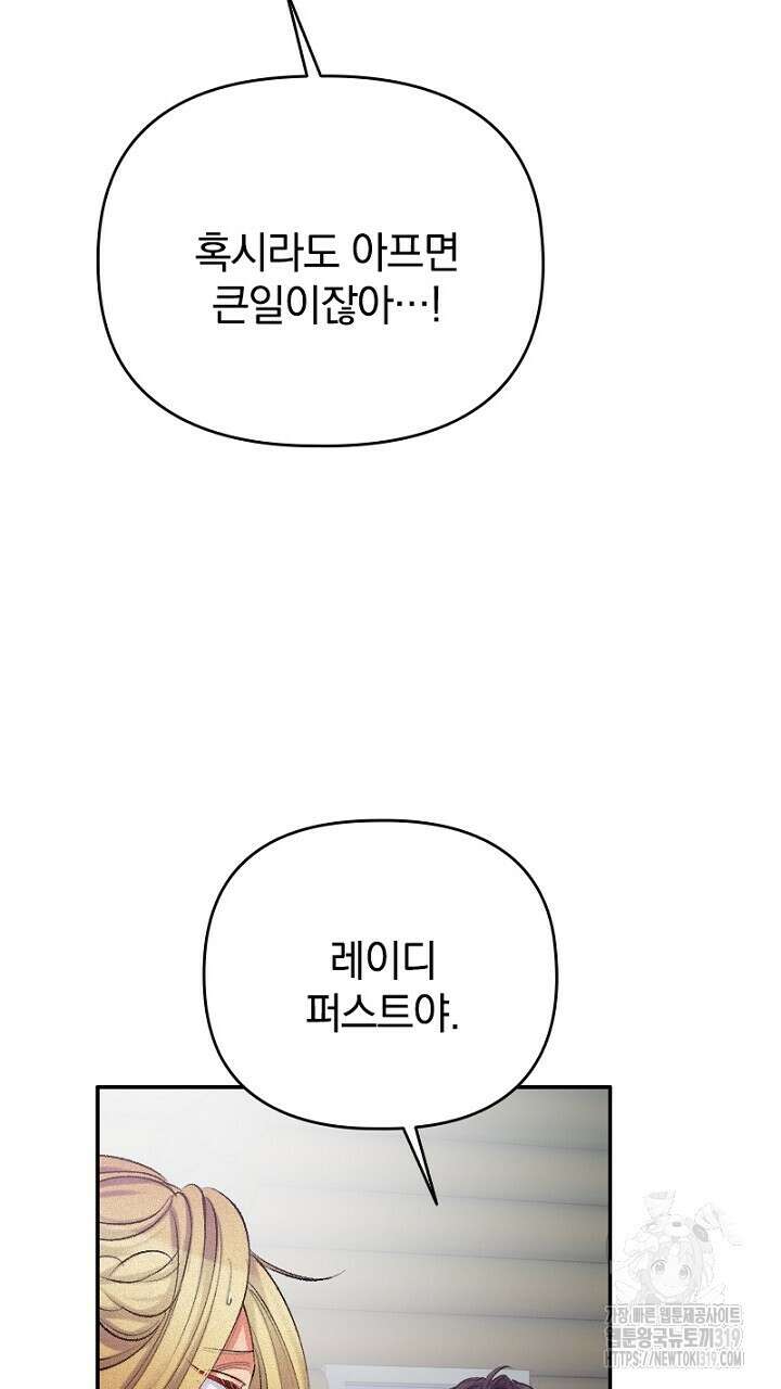 악역 영애의 페로몬 8화 71
