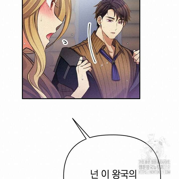 악역 영애의 페로몬 8화 72