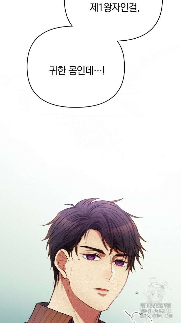 악역 영애의 페로몬 8화 73