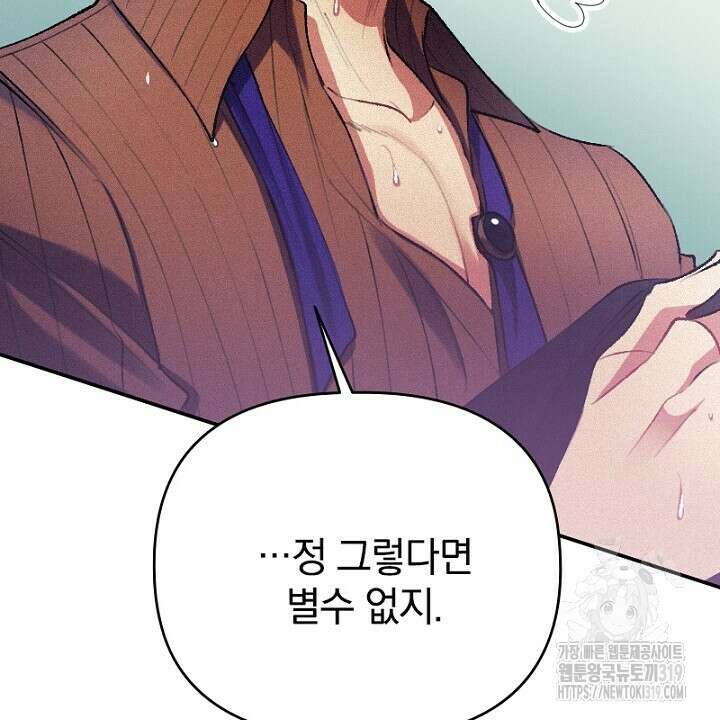악역 영애의 페로몬 8화 74