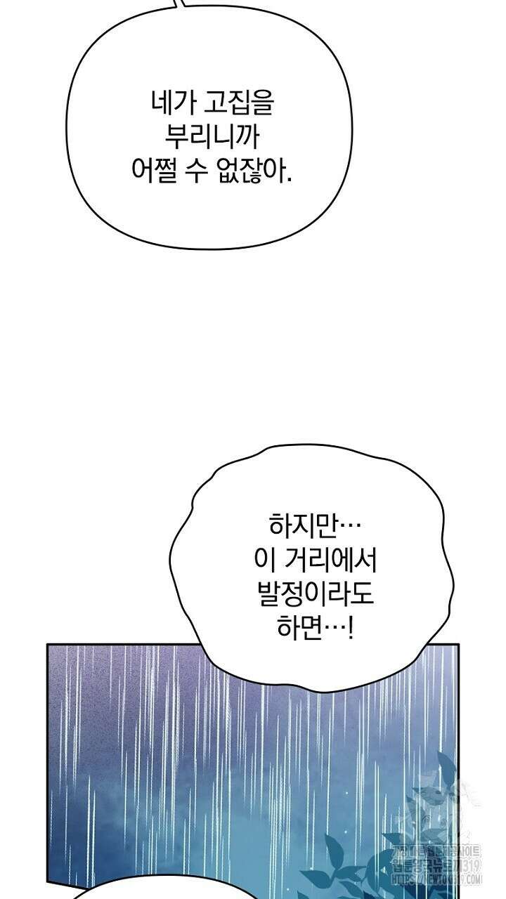 악역 영애의 페로몬 8화 81