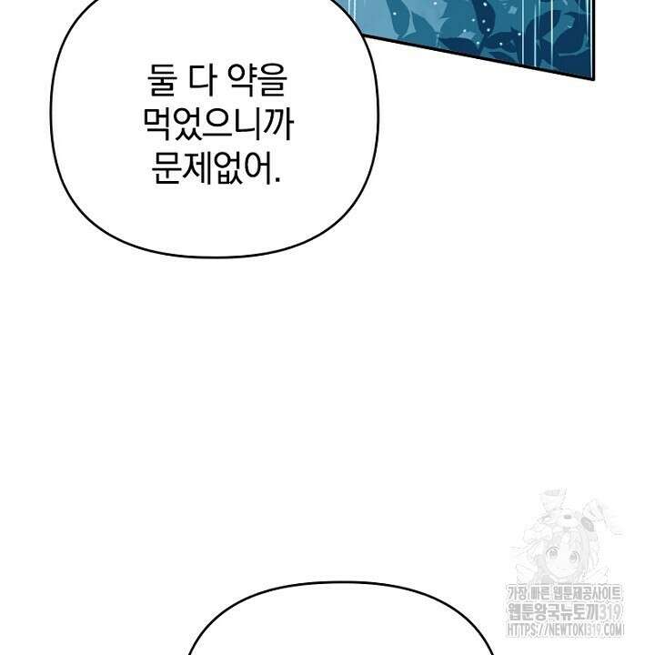 악역 영애의 페로몬 8화 82