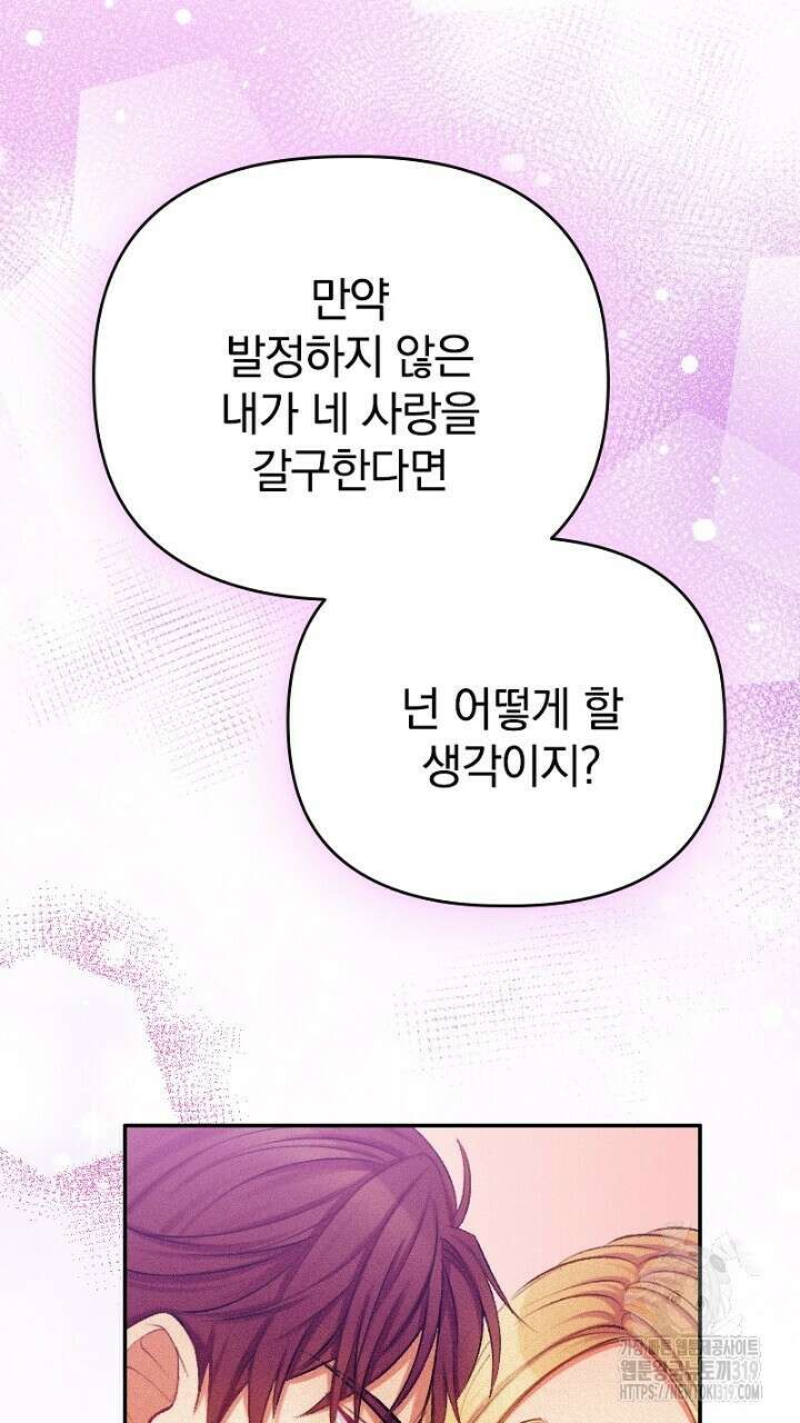 악역 영애의 페로몬 8화 85