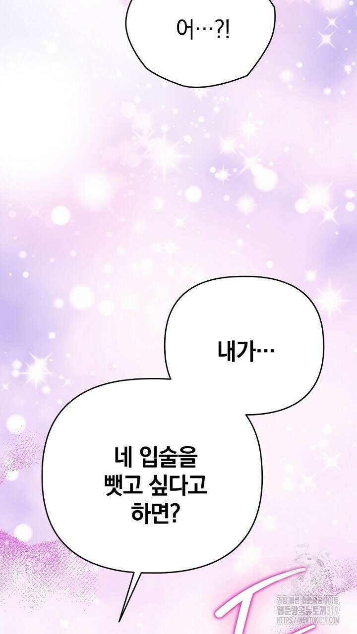 악역 영애의 페로몬 8화 87