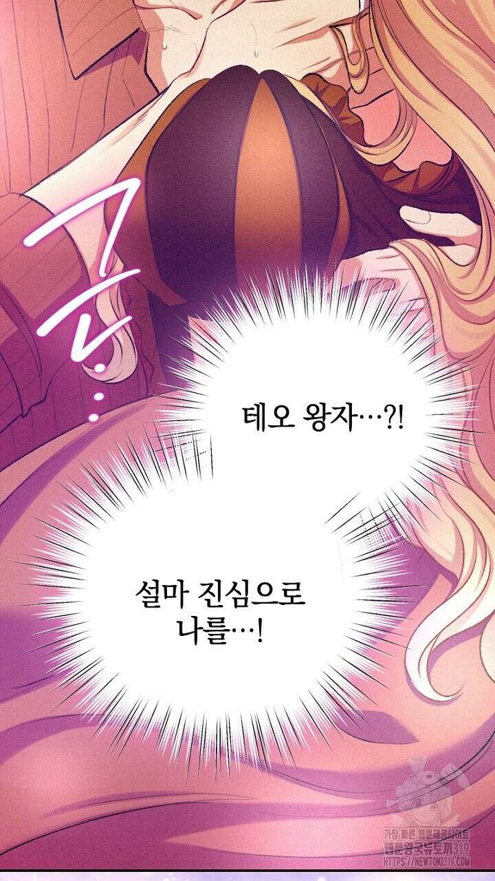 악역 영애의 페로몬 8화 89
