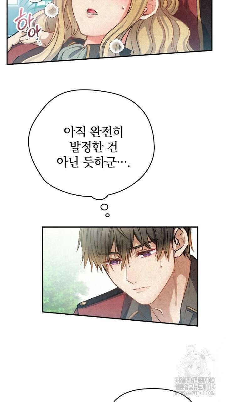 악역 영애의 페로몬 14화 3