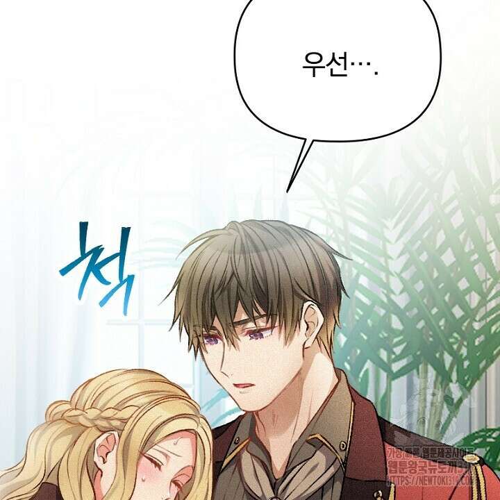 악역 영애의 페로몬 14화 4