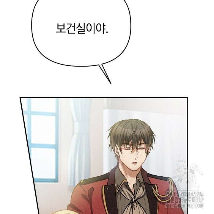 악역 영애의 페로몬 14화 8