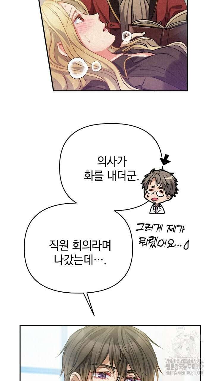 악역 영애의 페로몬 14화 9