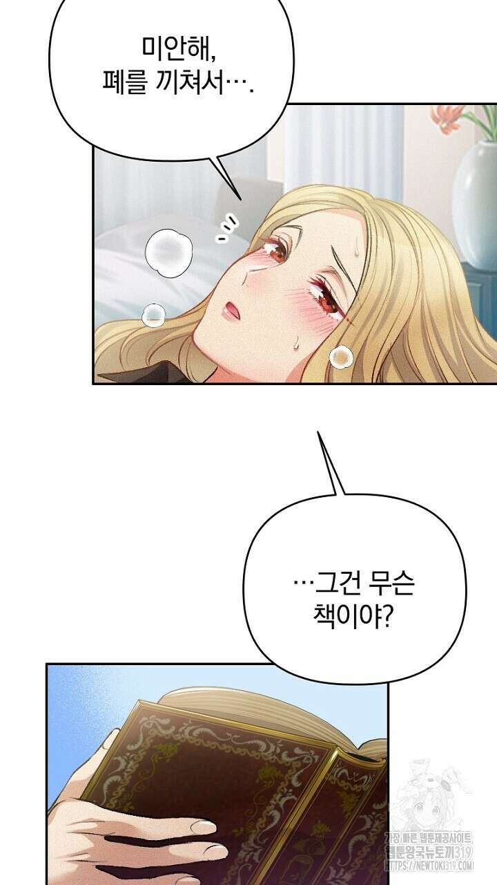 악역 영애의 페로몬 14화 11
