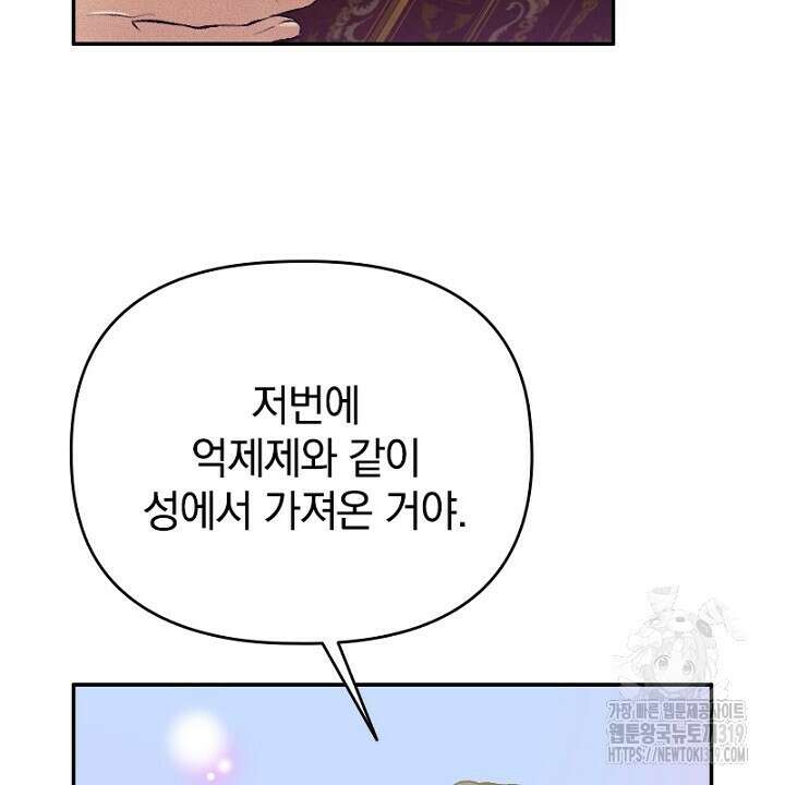 악역 영애의 페로몬 14화 12
