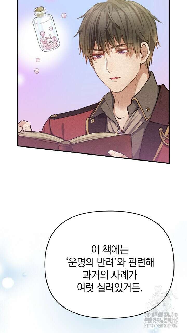 악역 영애의 페로몬 14화 13