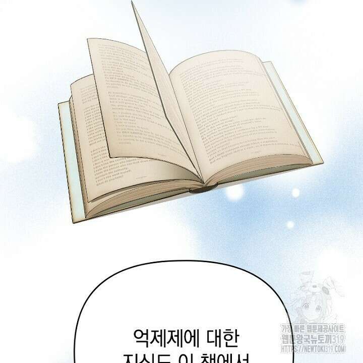 악역 영애의 페로몬 14화 14
