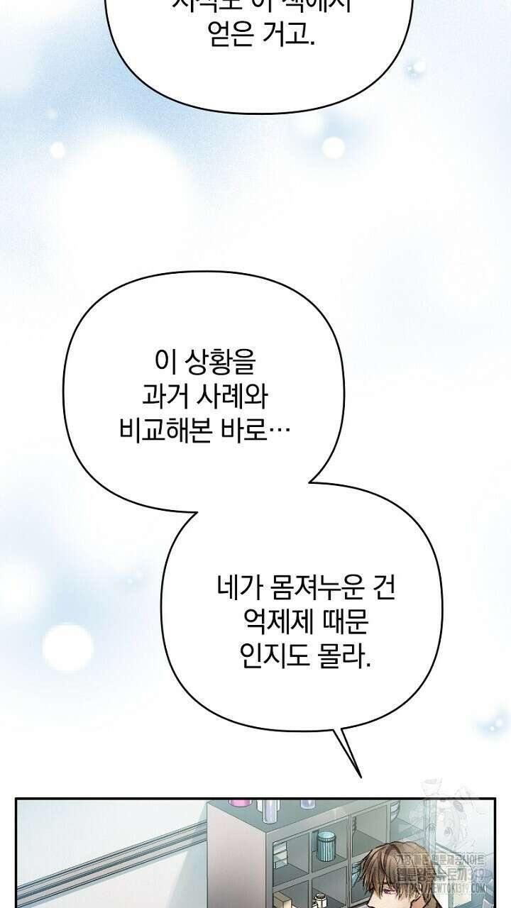 악역 영애의 페로몬 14화 15