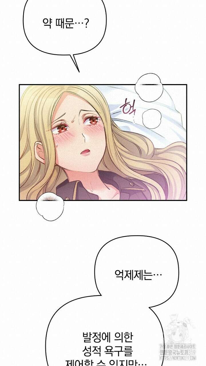 악역 영애의 페로몬 14화 17
