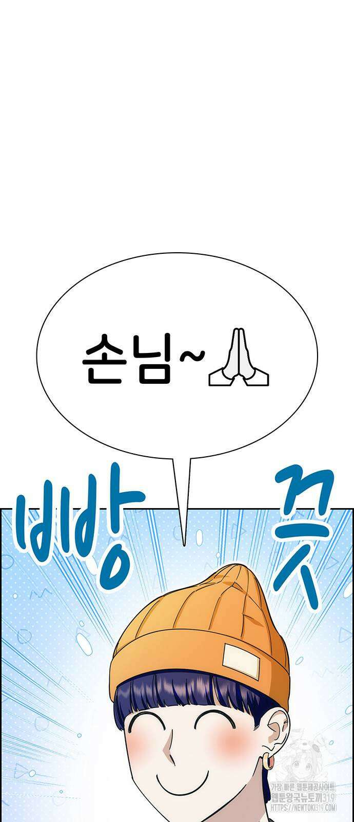 갑!자기 건물주 21화 12