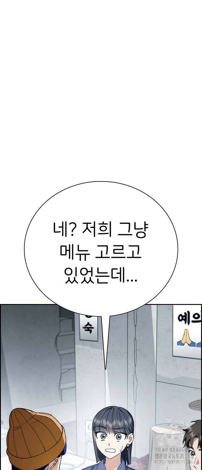 갑!자기 건물주 21화 14