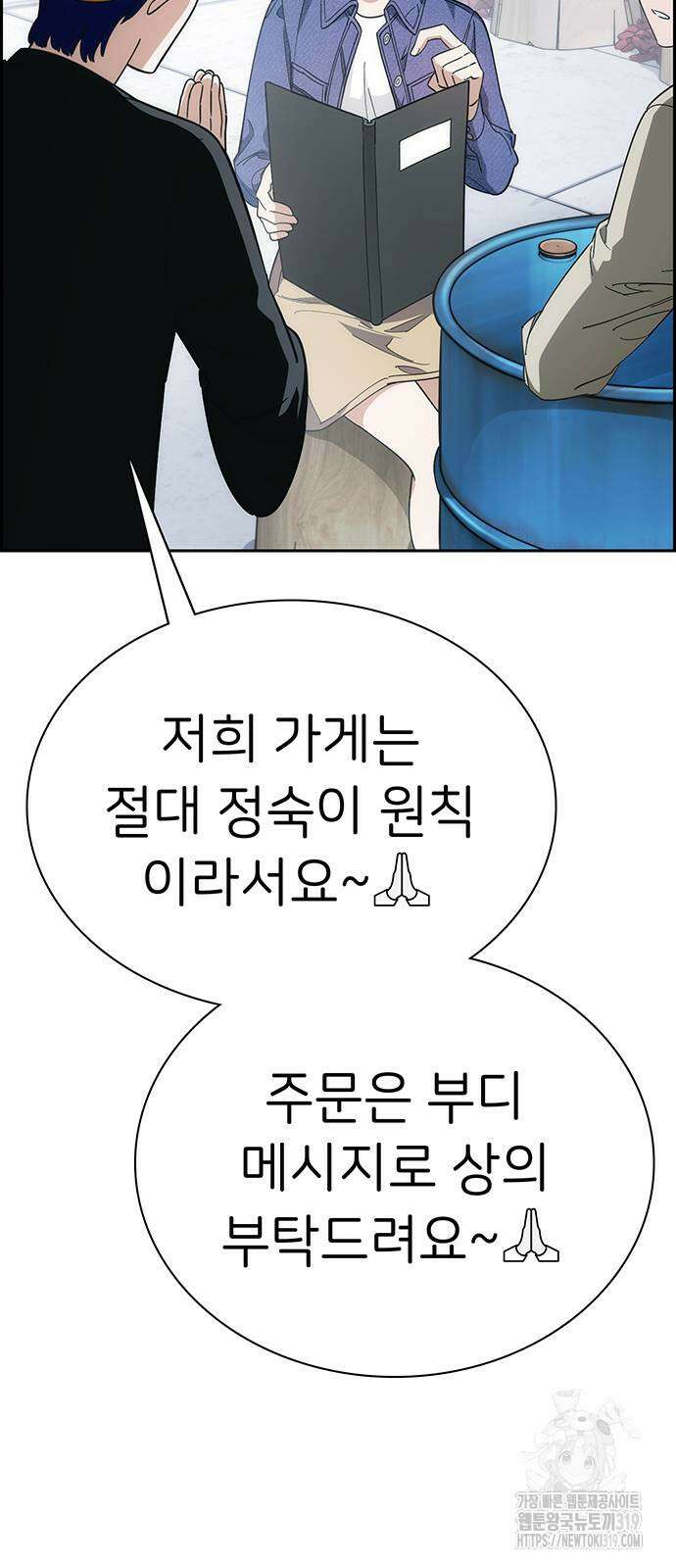 갑!자기 건물주 21화 15