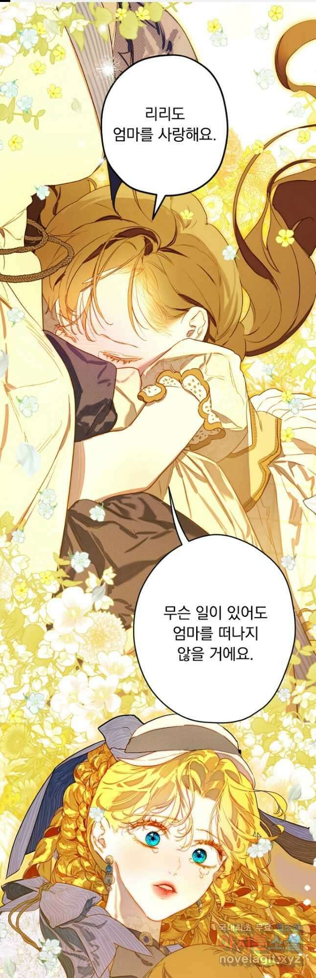 엄마가 계약결혼 했다 46화 1