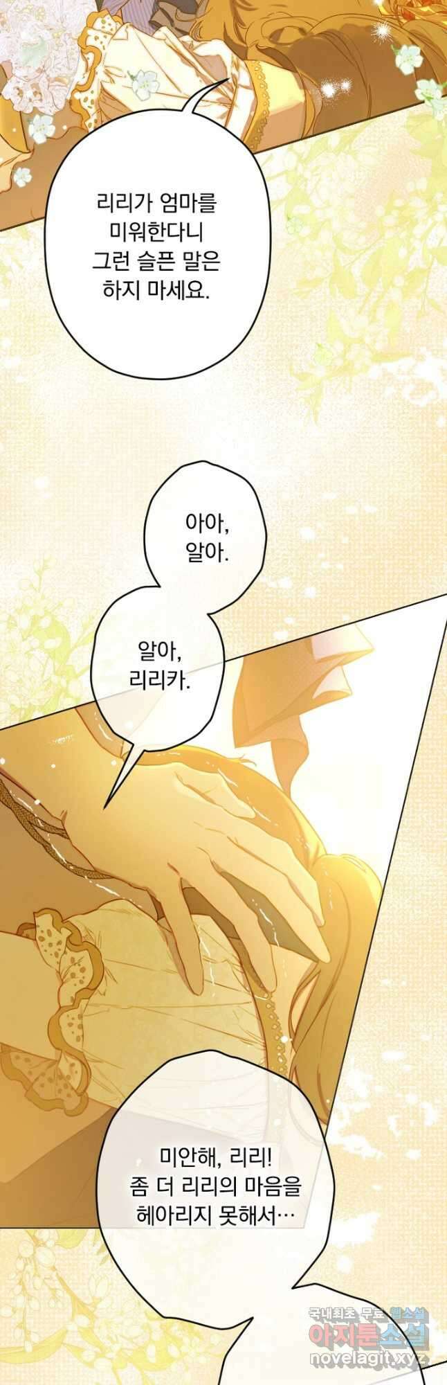 엄마가 계약결혼 했다 46화 2