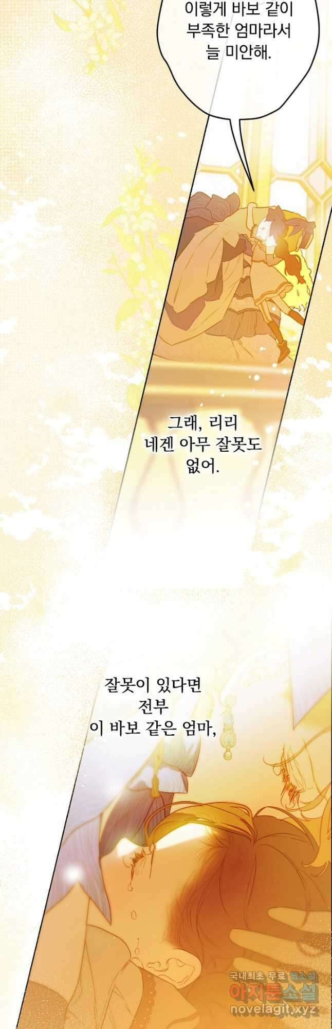 엄마가 계약결혼 했다 46화 3