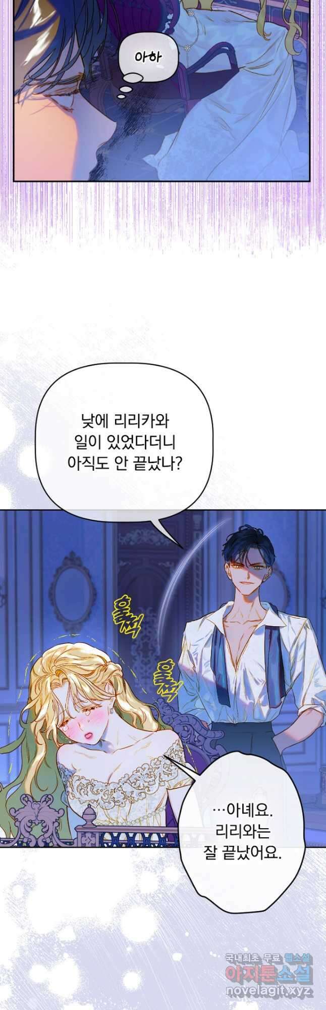 엄마가 계약결혼 했다 46화 10