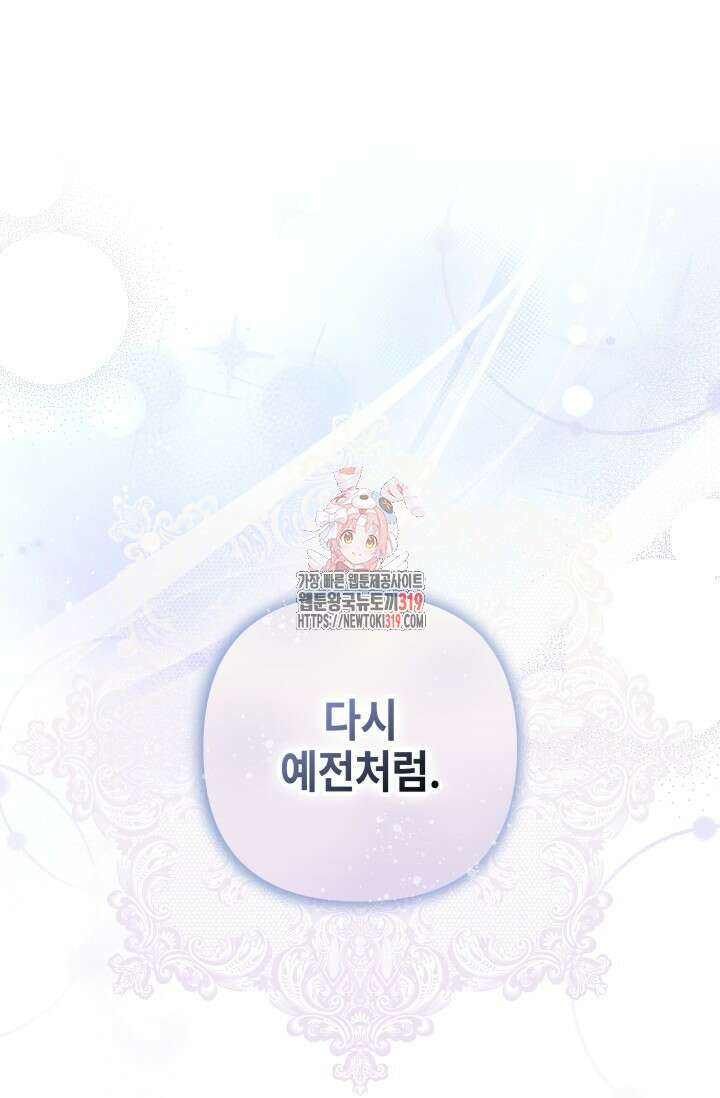 우리 둘 다 처음이라서요! 45화 시즌1 최종화 1