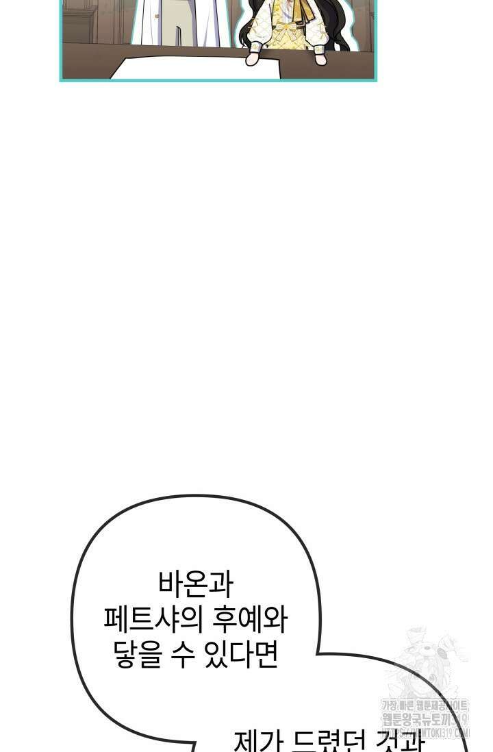 우리 둘 다 처음이라서요! 45화 시즌1 최종화 4